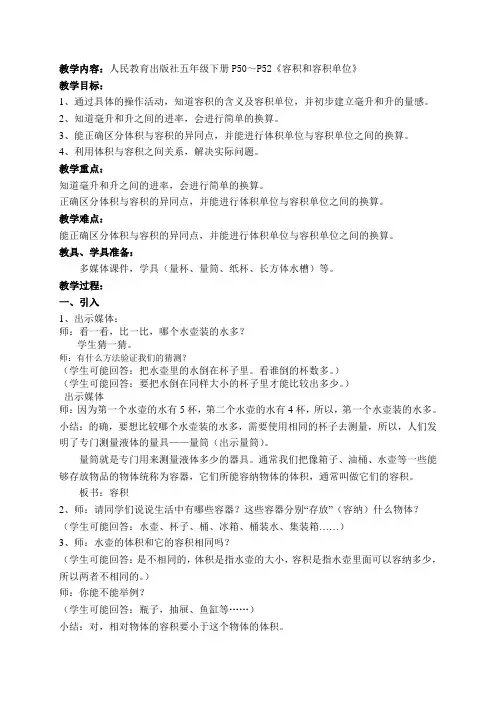 3.11 容积和容积单位