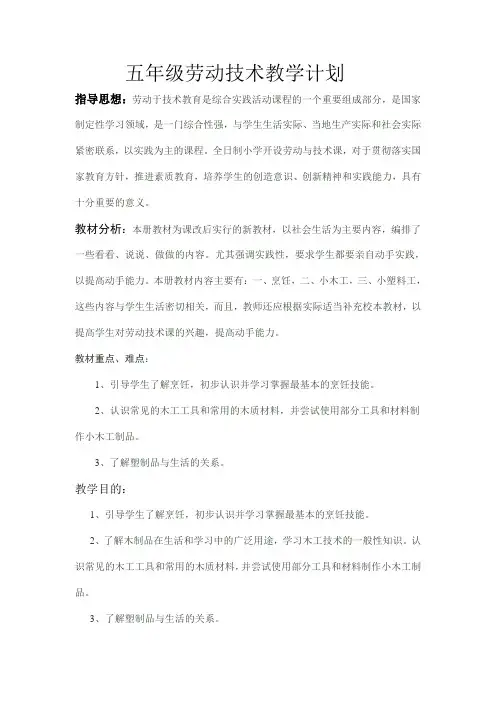 苏教版五年级上册劳动与技术教案