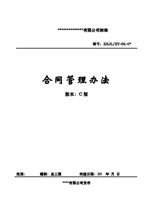 有限公司监理合同管理办法