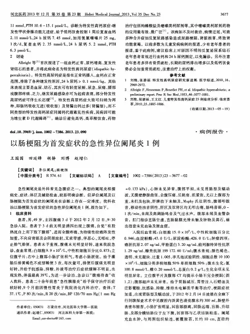 以肠梗阻为首发症状的急性异位阑尾炎1例
