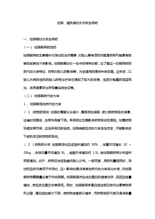 妊娠、哺乳期妇女与安全用药