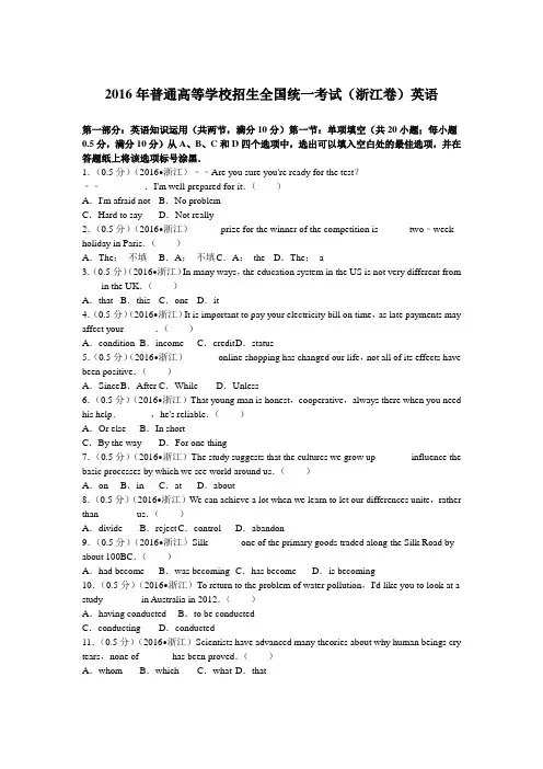 2016年普通高等学校招生全国统一考试(浙江卷)英语