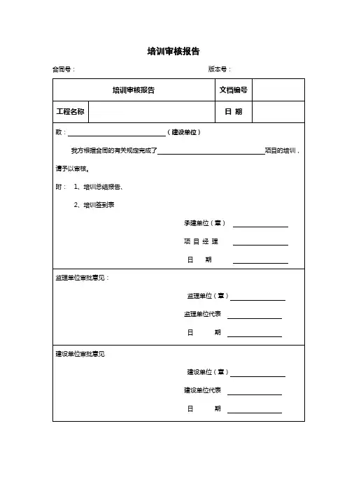 培训审核表