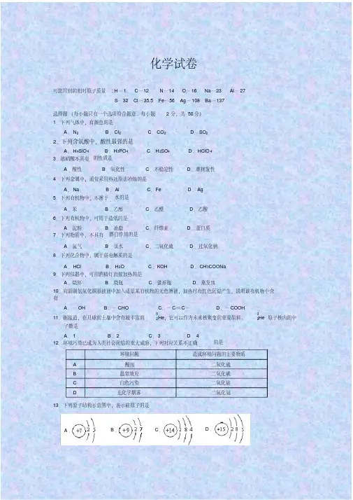 高中化学会考试题