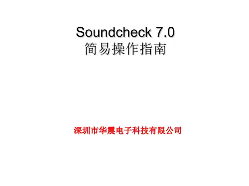 Soundcheck_7.0_操作指南--喇叭测试讲述