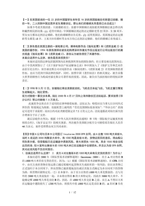 国际私法案例分析及答案