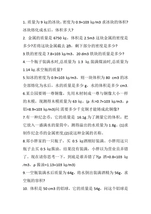 质量和密度练习题 2
