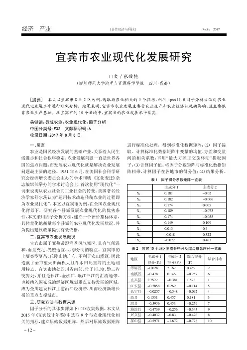 宜宾市农业现代化发展研究