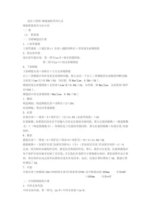 钢筋抽样计算大全