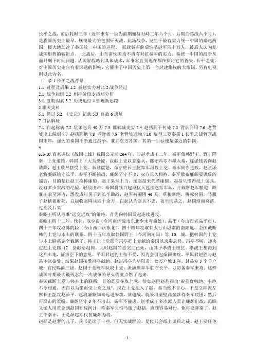 长平之战,前后耗时三年(近年来有一说为前期僵持对峙二