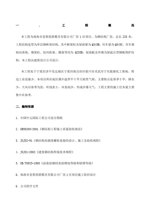 钢结构施工组织设计方案 