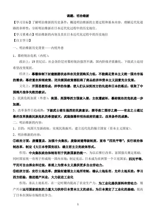 明治维新 2
