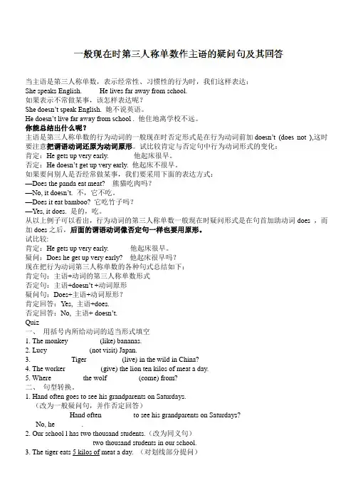 七年级英语《一般现在时第三人称单数作主语的疑问句及其回答》教案