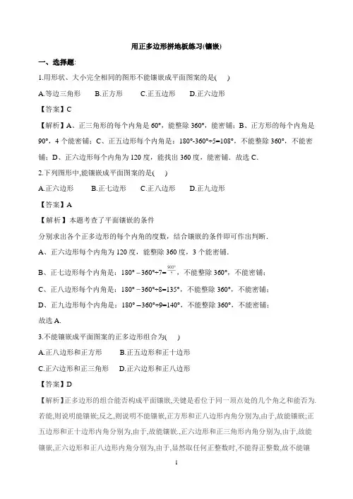 9.3 用正多边形拼地板(课时练习)