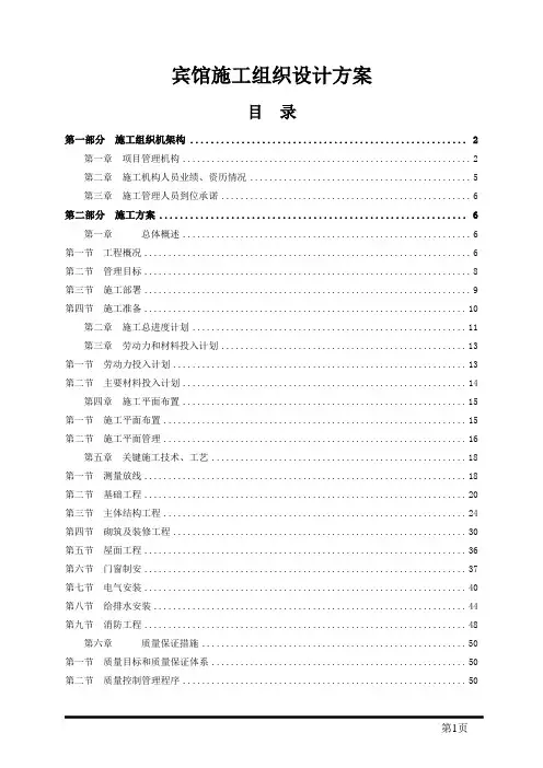 宾馆施工组织设计方案