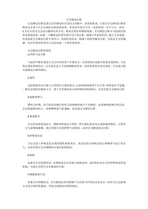 宝宝睡觉打鼾