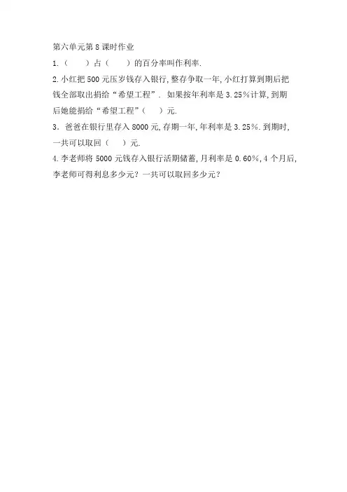 苏教版六年级数学上册练习题及答案：6.7 利息问题
