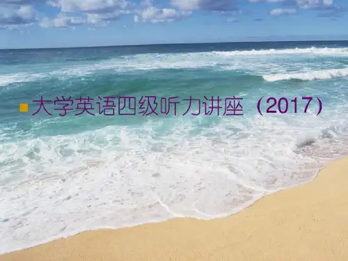 大学英语四级听力讲座分析解析65页PPT