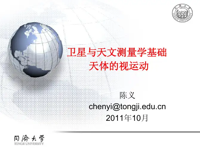 同济卫星与天文测量学-2