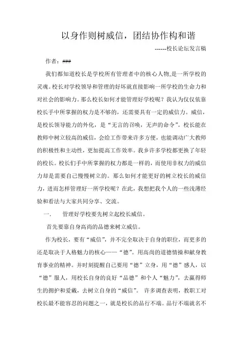 校长论坛发言稿