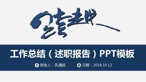 最新房地产公司市场部工作总结(述职报告)PPT模板