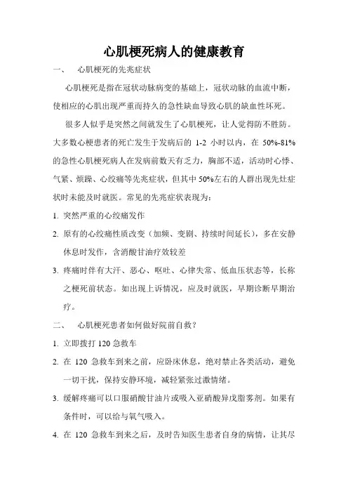 心肌梗死病人的健康教育