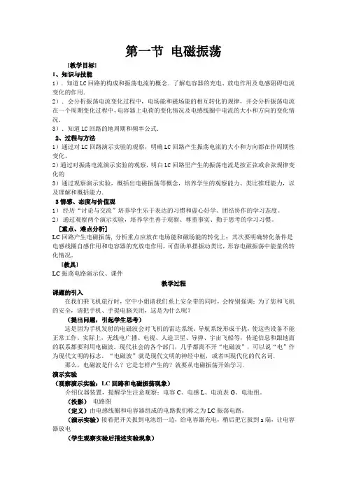 第三章第一节 电磁振荡