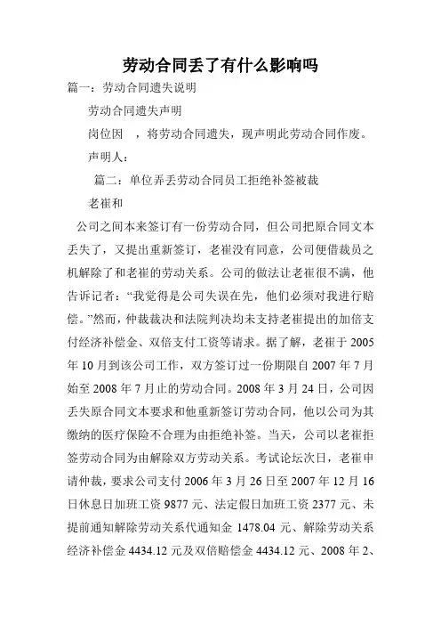 劳动合同丢了有什么影响吗.doc