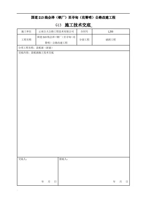 盖板涵施工技术交底定稿