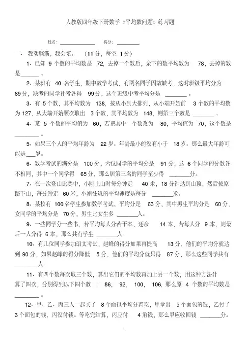 人教版四年级下册数学《平均数问题》练习题