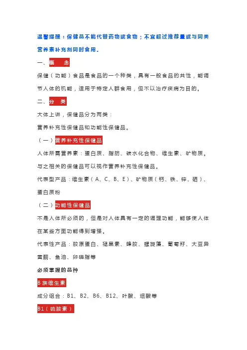药店必备保健品分类简介