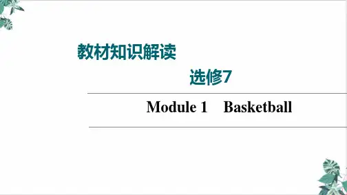 一轮高考外研英语选修ModuleBasketball复习精品课件
