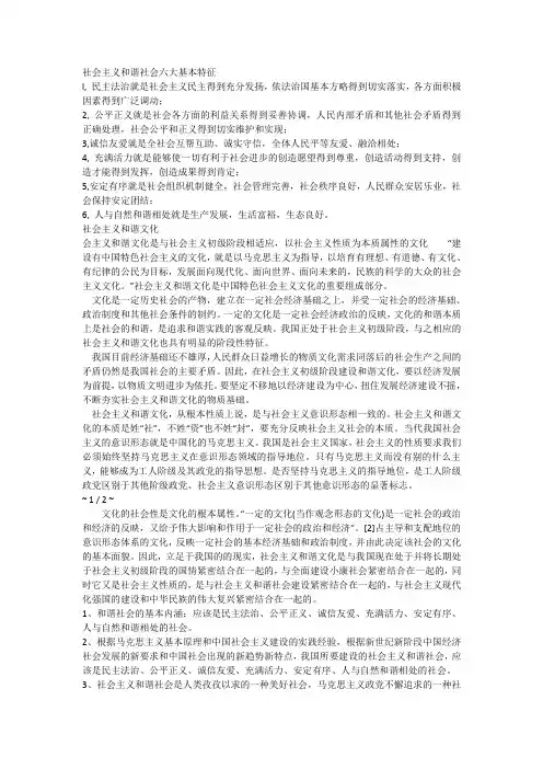 社会主义和谐社会六大基本特征