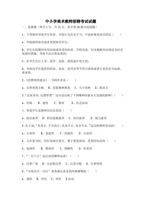 中小学美术教师招聘考试试题及答案