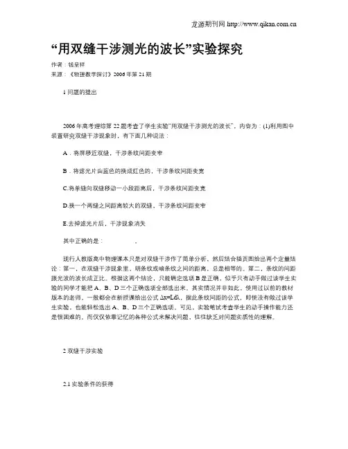 “用双缝干涉测光的波长”实验探究