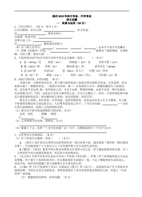 2015年江苏省徐州市中考语文试题含答案