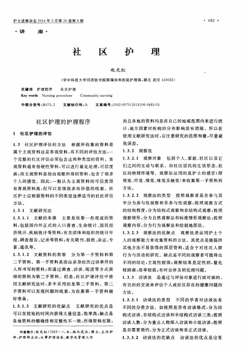 社区护理