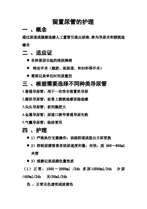 留置尿管的护理 4