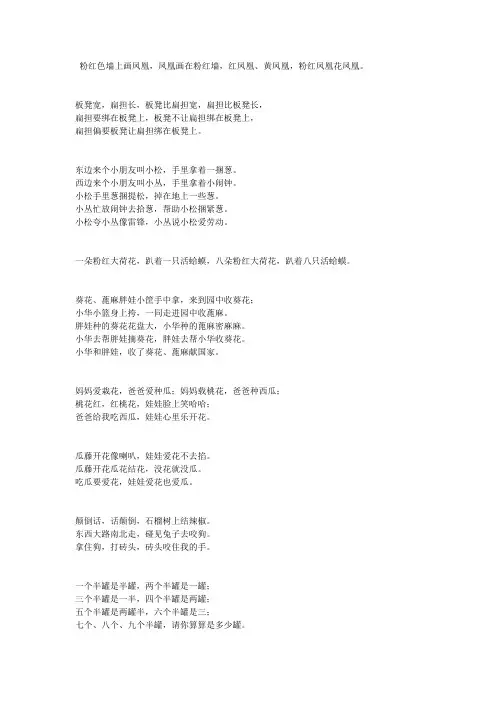 经典绕口令大全 2