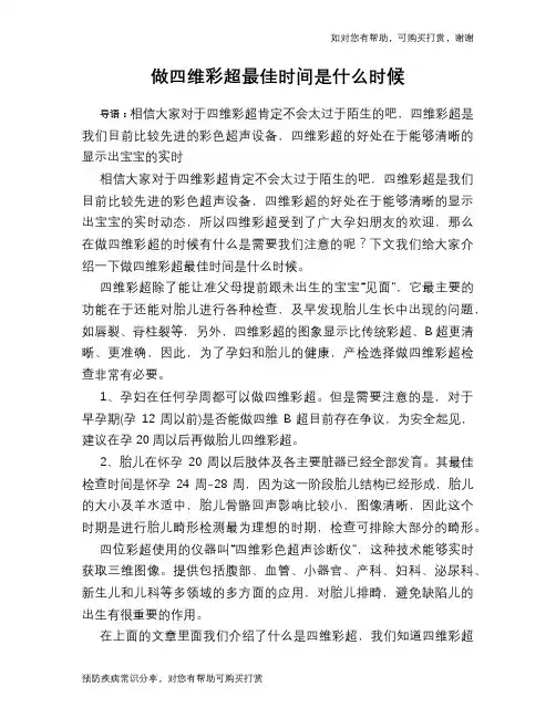 做四维彩超最佳时间是什么时候