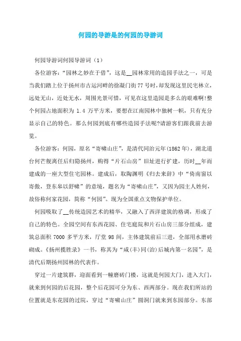 何园的导游是的何园的导游词