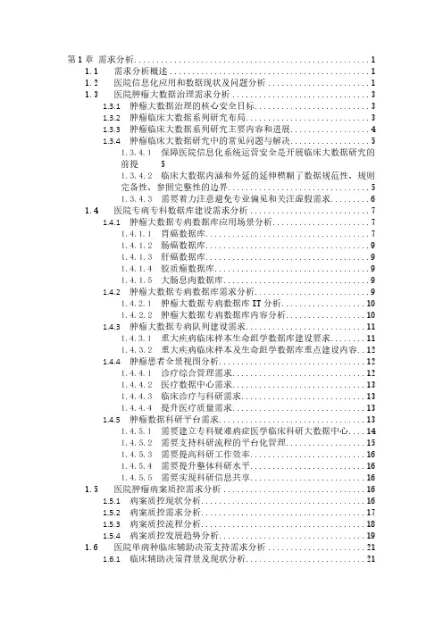 疑难病症诊治能力提升工程需求分析