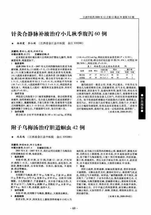 附子乌梅汤治疗胆道蛔虫42例