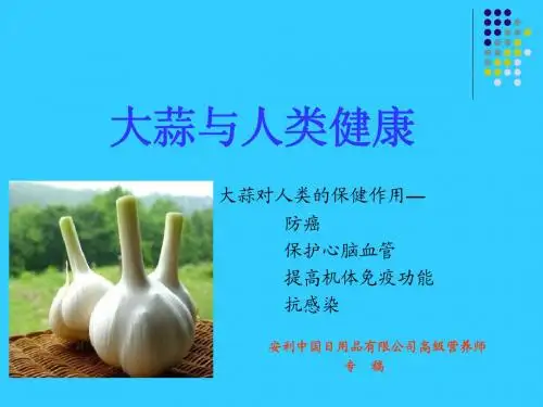 大蒜的功效