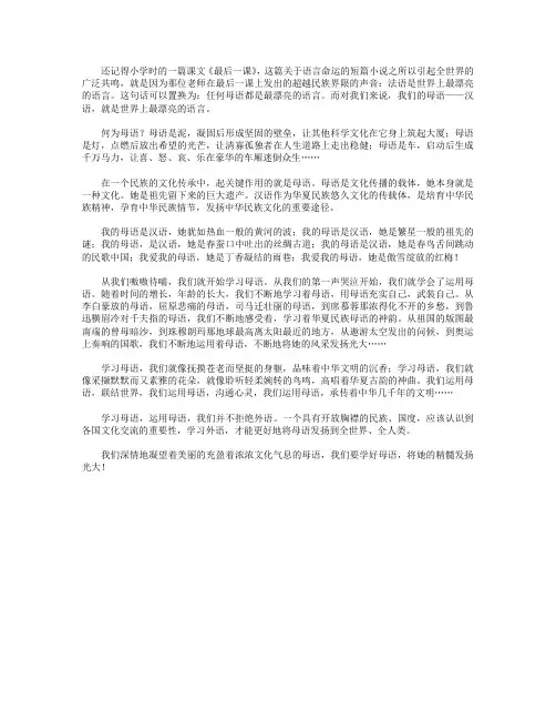 高分作文范文-母语