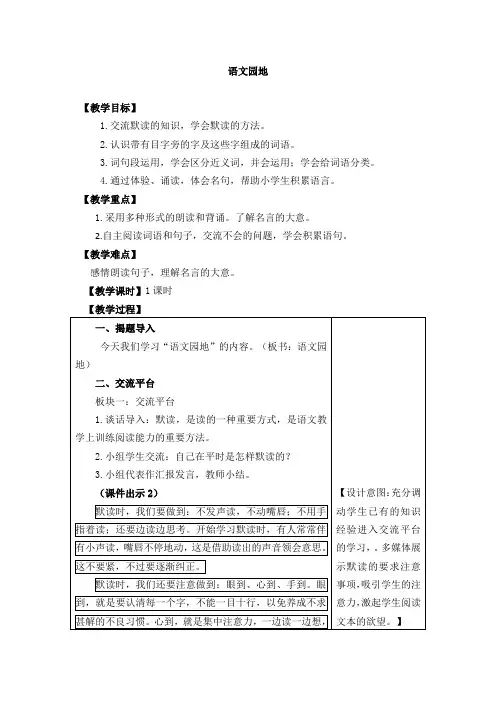 部编人教版三年级语文上册语文园地八教案教学设计