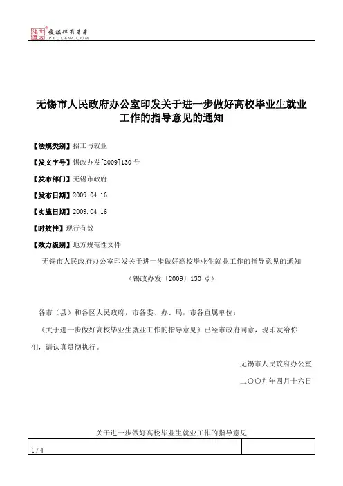 无锡市人民政府办公室印发关于进一步做好高校毕业生就业工作的指