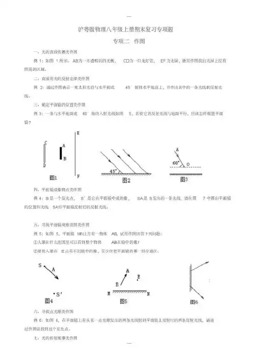 2019-2020学年沪粤版八年级上册期末复习专项题(二)作图-(物理)