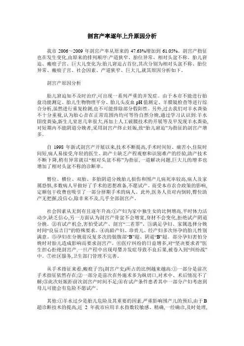 剖宫产率逐年上升原因分析