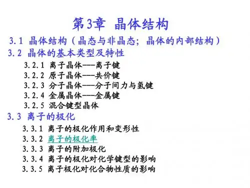 第3章 晶体结构